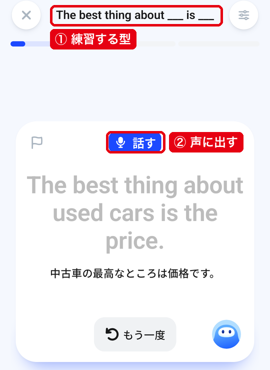 文法強化のレッスンで、練習する文の型と「話す」の表示が出た画面