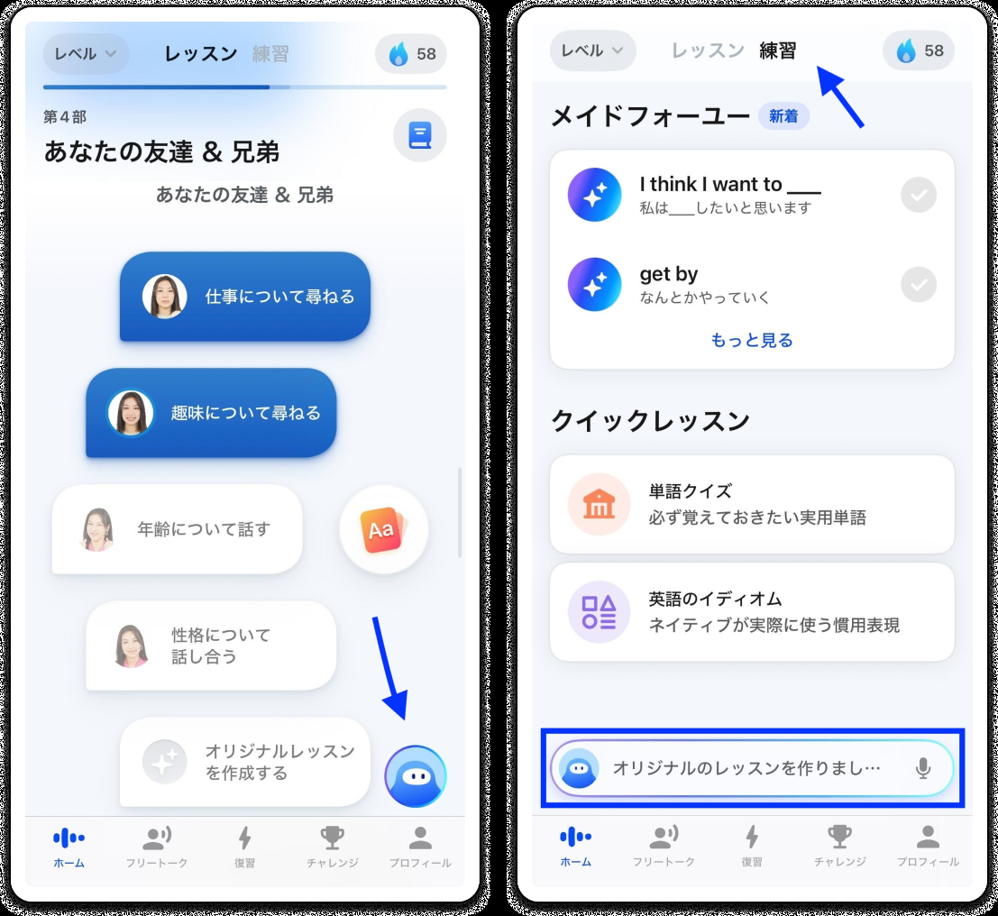 スピークの練習タブで、メイドフォーユーのレッスンとオリジナルのレッスンを作る入口が表示された画面