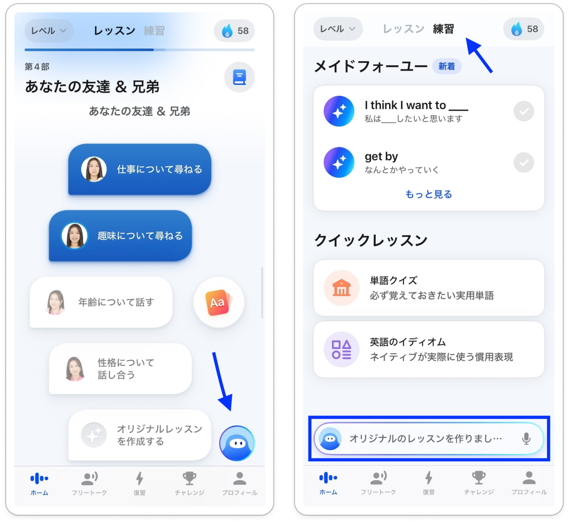 Speakアプリのホームのレッスン一覧と、練習タブのメイドフォーユーのレッスン