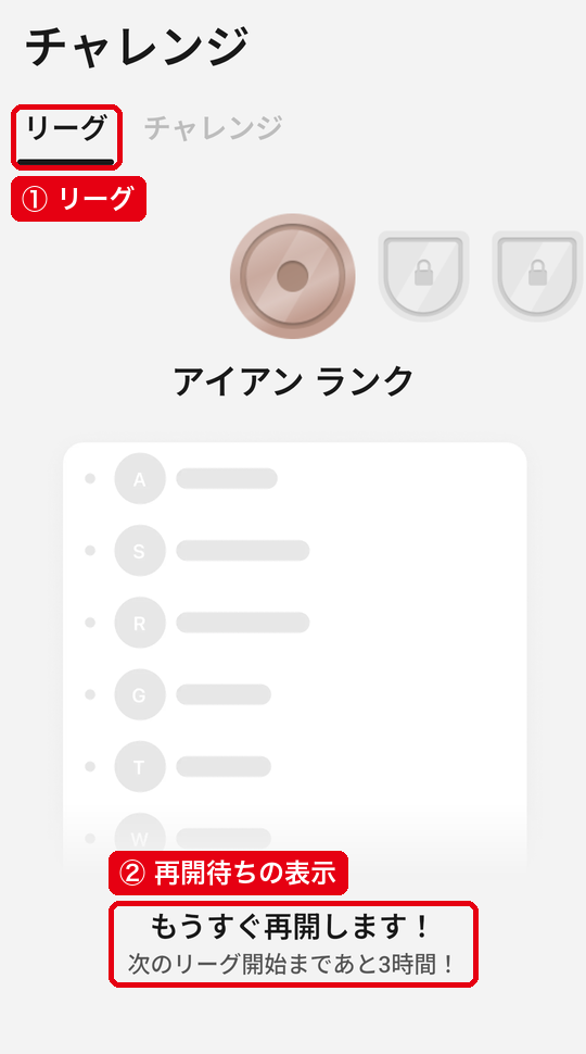 「リーグ」のタブで、順位が出ずに「もうすぐ再開します！」と表示された再開待ちの状態