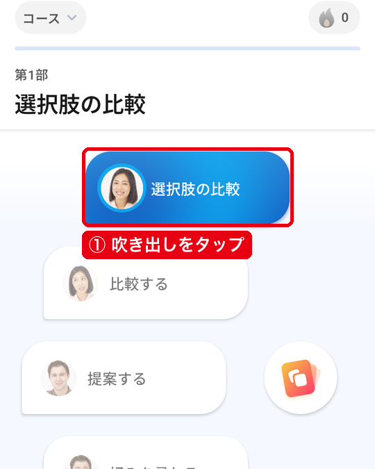 ホーム画面の学習パスで、次に取り組むレッスンの青い吹き出し