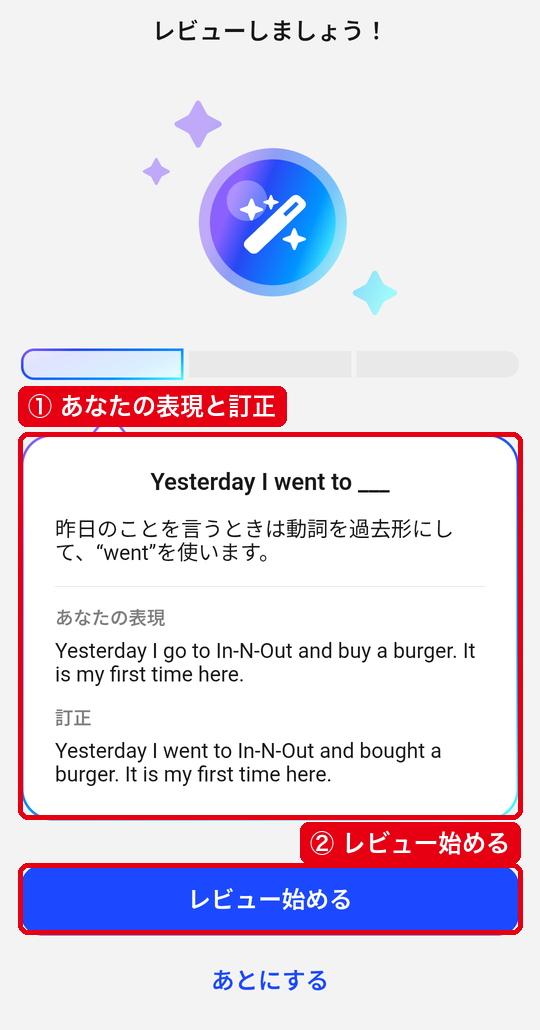 「レビューしましょう！」のカードに並ぶ「あなたの表現」と「訂正」と「レビュー始める」ボタン
