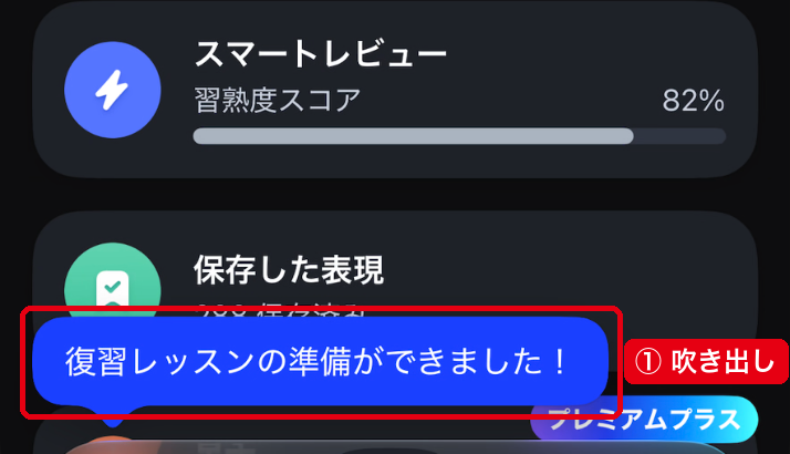 通話後の練習タブに出た①「復習レッスンの準備ができました！」の吹き出し