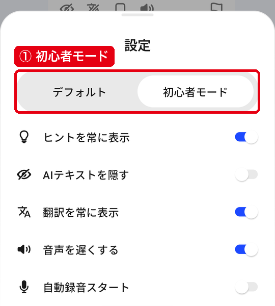 チャットモードの設定で「デフォルト」と「初心者モード」を切り替える所