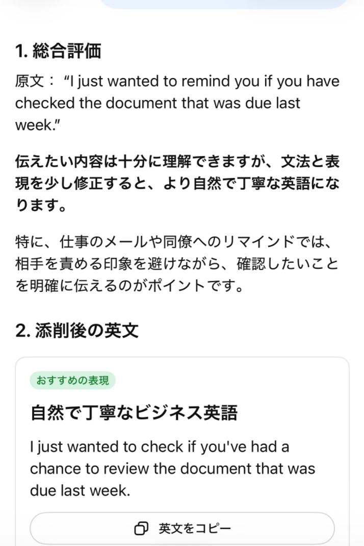 英文の添削を頼んだ返答の冒頭。総合評価と、おすすめの表現として添削後の英文が出た画面