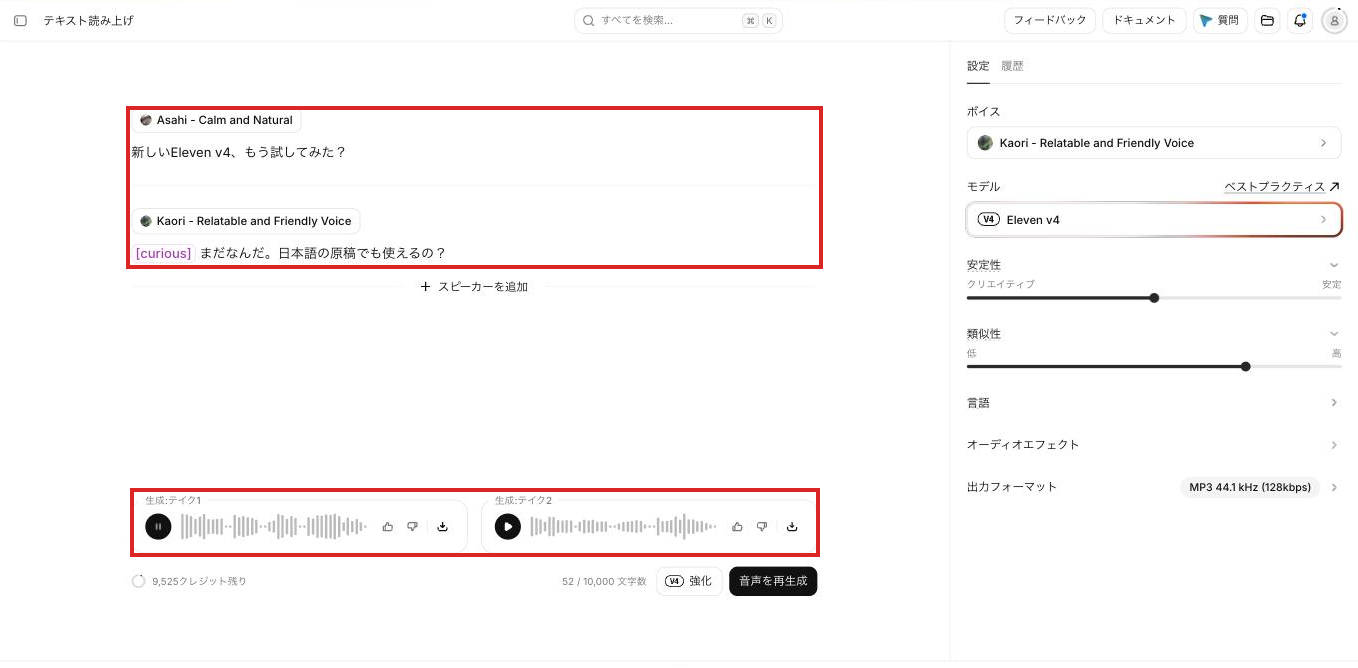 スピーカーを追加してAsahiとKaoriの2人の会話の原稿を作り、Eleven v4で生成した画面
