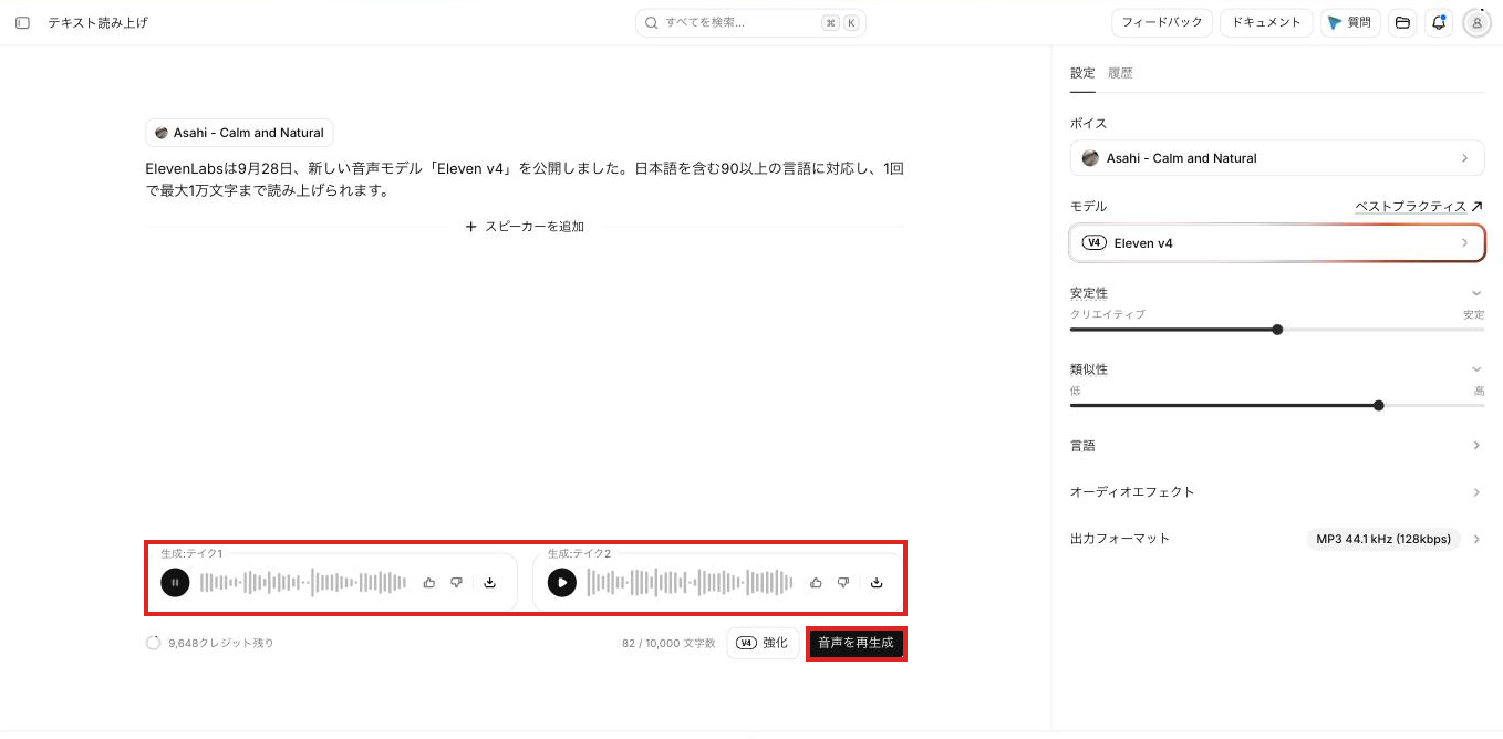音声を生成した後、テイク1とテイク2の2つの音声が並んだ画面