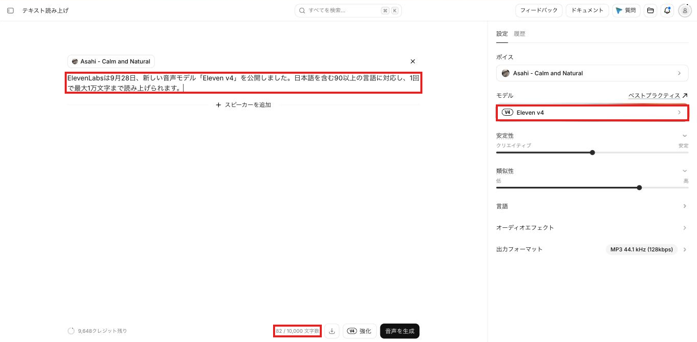 モデルにEleven v4を選び、82文字の日本語の原稿を入力した状態