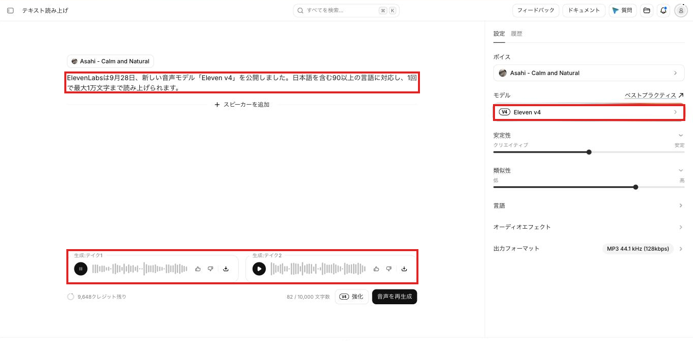 英字と数字が混ざった日本語の原稿をEleven v4で生成し、エラーの表示がなくテイク1とテイク2が作られた画面