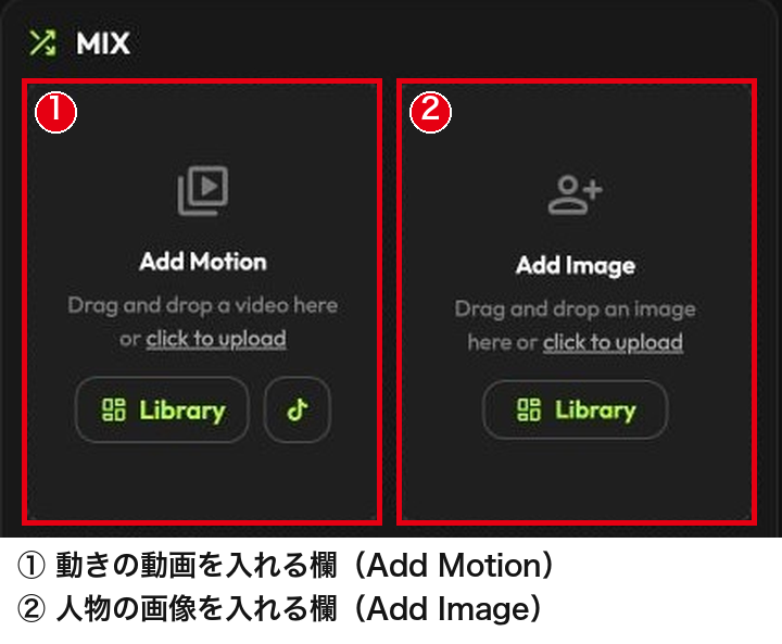Viggle AIのMIXの画面にある「Add Motion」と「Add Image」の欄